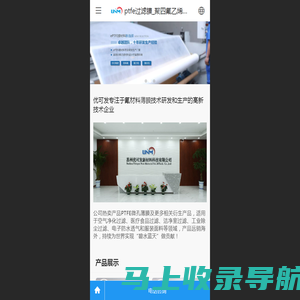 ptfe过滤膜_聚四氟乙烯薄膜_ptfe口罩膜_ptfe覆膜滤材-苏州优可发新材料科技有限公司 - 优可发