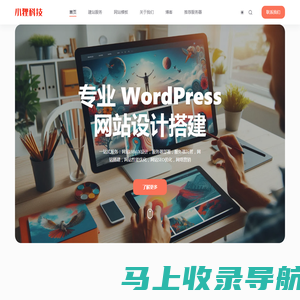 小狸科技 - 专业wordpress建站,外贸建站